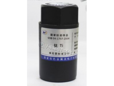 國家有色金屬研究院  鈦 標(biāo)準(zhǔn)品  GSB04-1757-2004   1000ppm 50ml